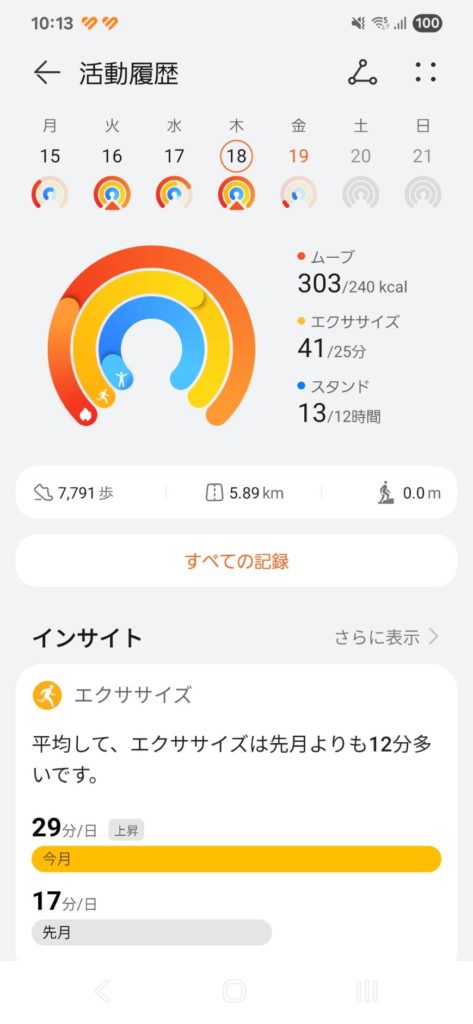 スマートウォッチの運動活動画面