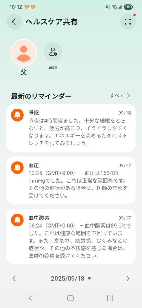 スマートウォッチの共有画面